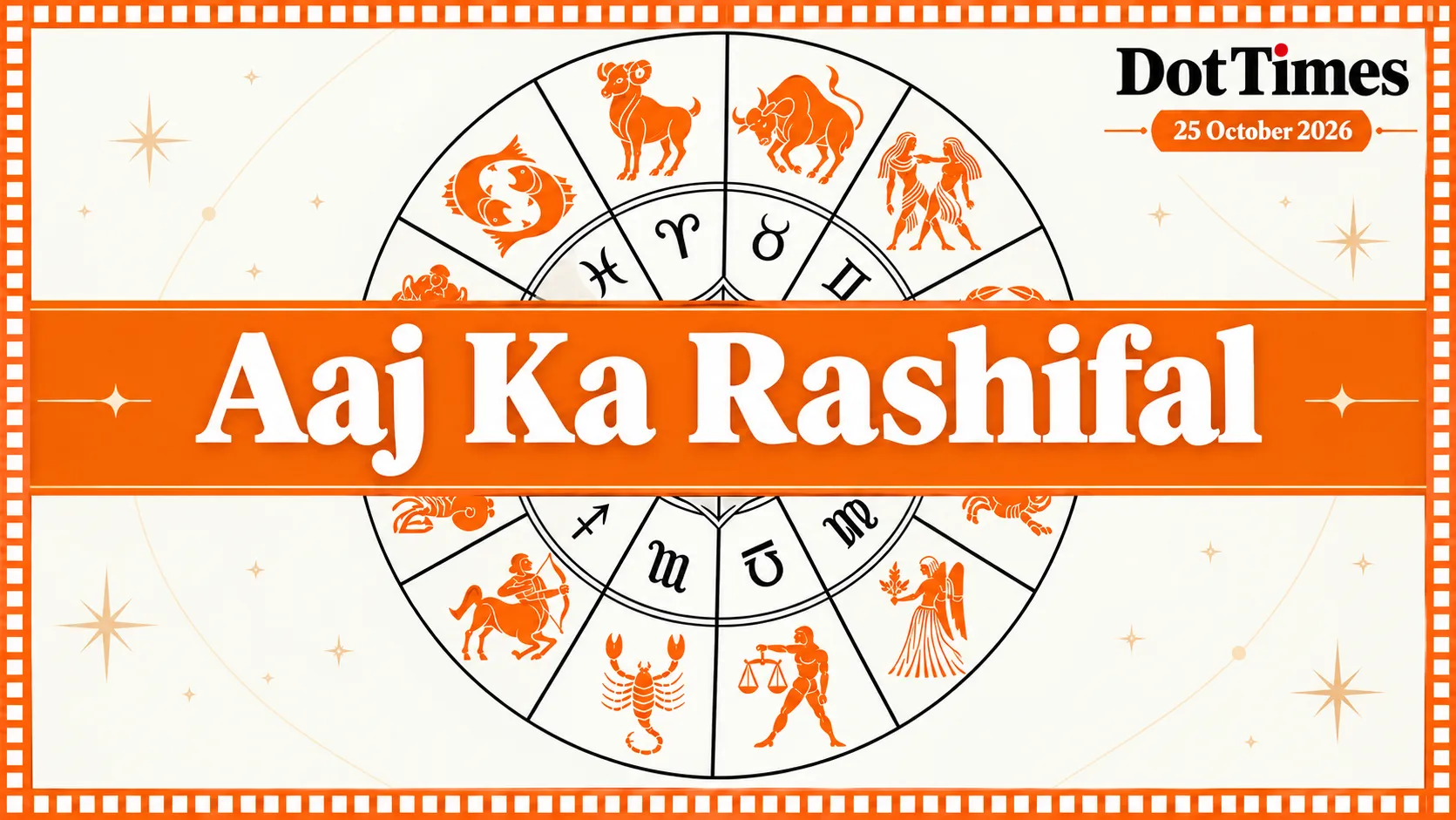 आज का सिंह राशिफल